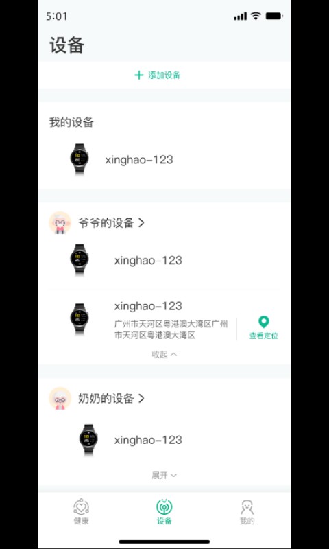 数字健康应用