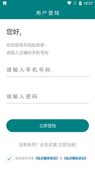 灰蚂蚁到家快递代收平台v2.0.5 安卓版