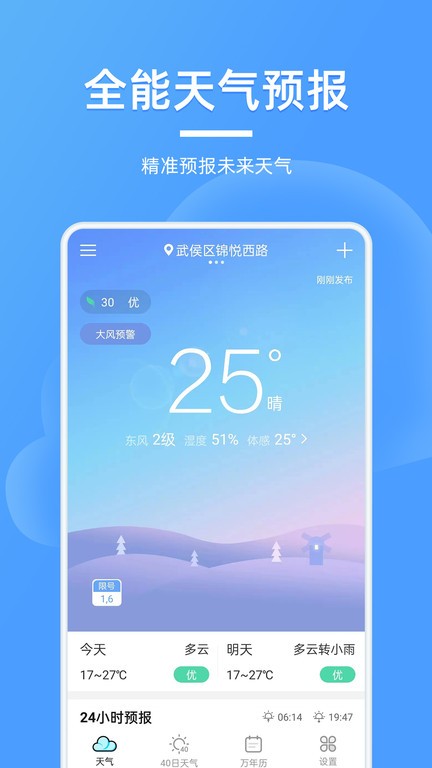 精美天气预报v4.0.3安卓版
