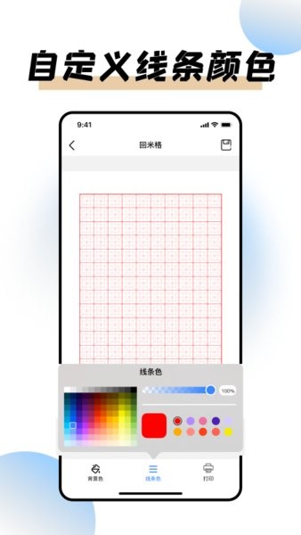 极速打印助手app