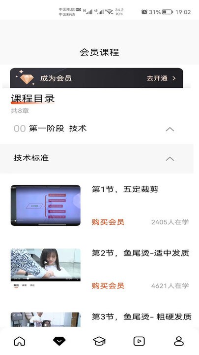 CCS烫发官方最新版v3.0.0 安卓版