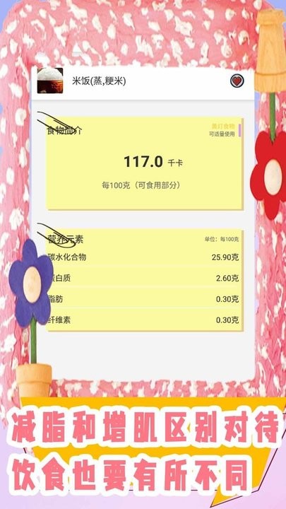 饮食管理appv1.1 安卓版