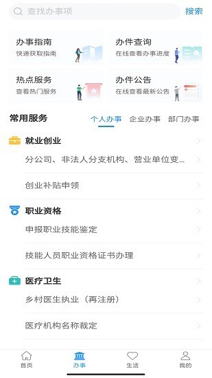 周到办官方版