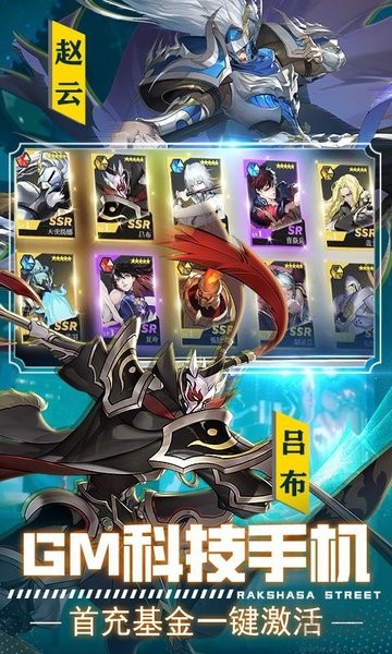 镇魂街武神躯gm版