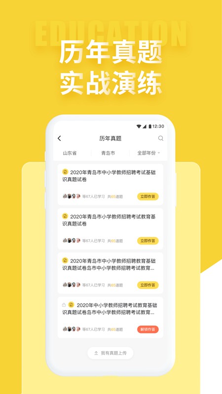 音乐教师招聘考试真题库v2.0.3安卓版