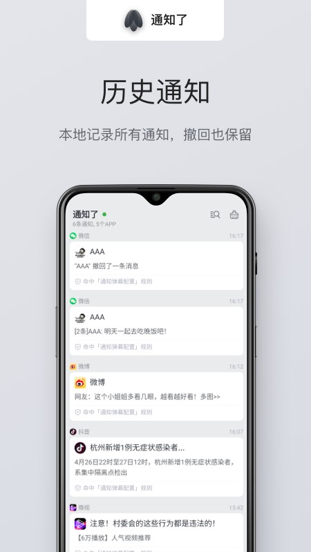 通知了app(自定义通知显示软件)