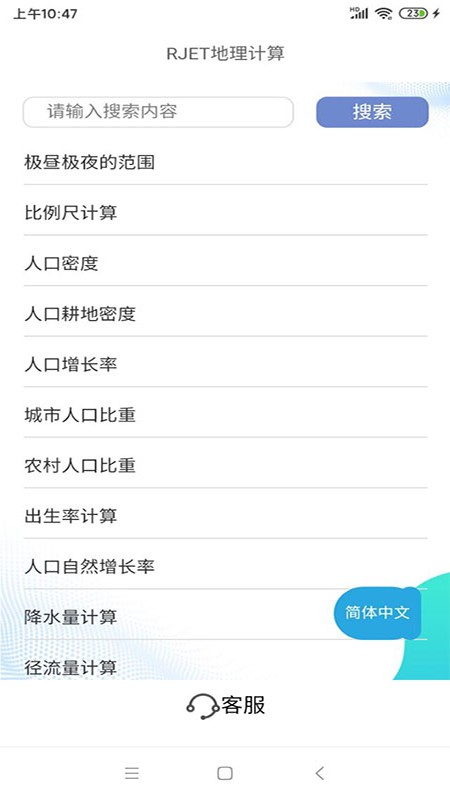 RJET地理计算v1.2.2 安卓版