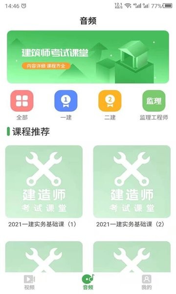 二建之家appv22.9.29安卓版