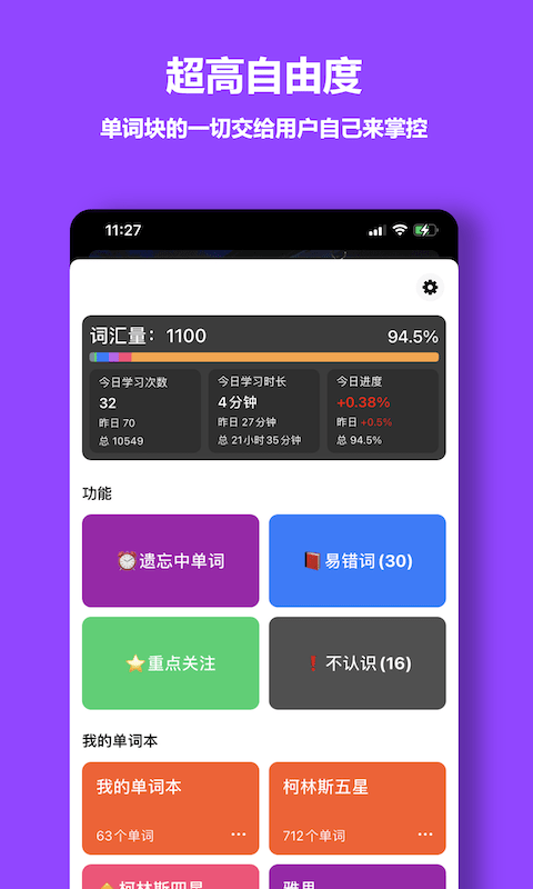 单词块背单词最新版v1.8.16 安卓版