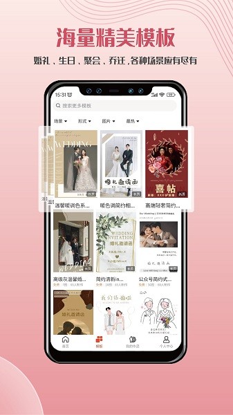 遇柬你邀请函v2.0.9 安卓版