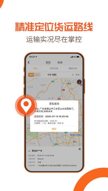 重运宝物流版appv2.5.5 安卓版