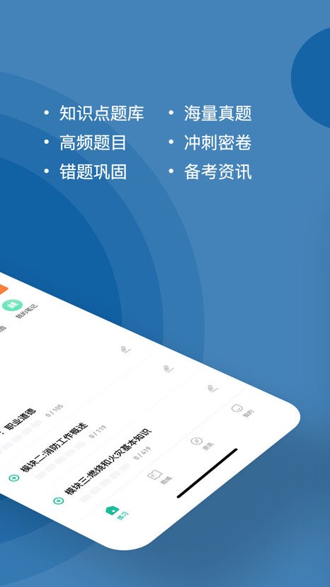消防设施操作员练题狗手机版v3.0.0.7安卓版