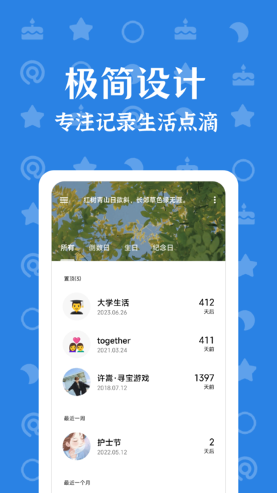 朝花夕拾记录软件v1.3.4 安卓版