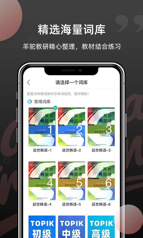 韩语单词软件v1.4.9 最新版