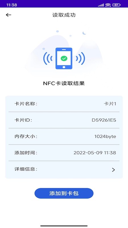 nfc复制门禁卡下载