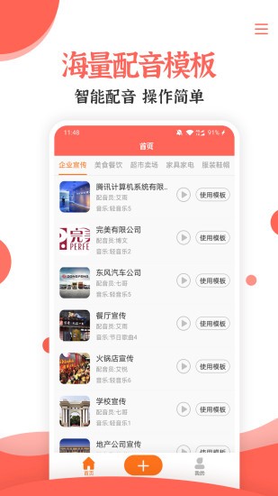 配音文字转语音免费版v3.2.3安卓版