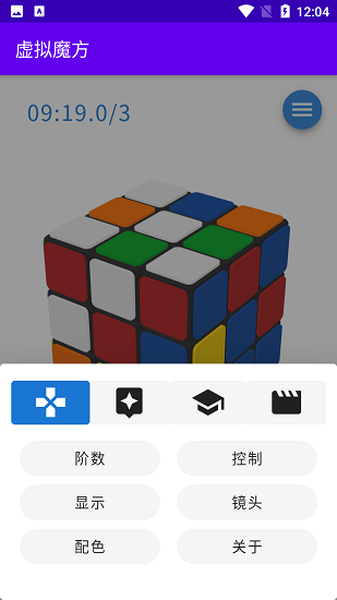 虚拟魔方软件v1.0 安卓版