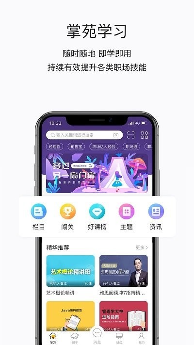 掌上学苑手机版v4.14.1安卓版