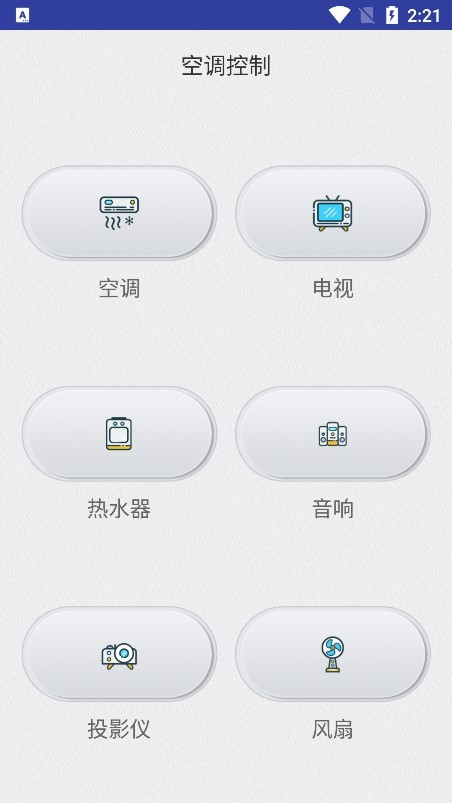 空调控制器appv1.1.6 安卓版