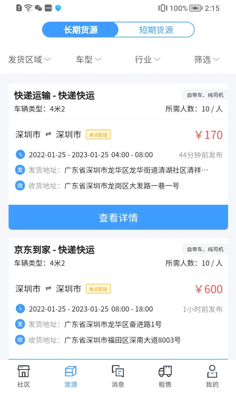 运力宝司机版v1.2.8 安卓版