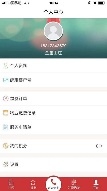金宝物业手机版v1.0.1 安卓版