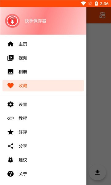 快手视频保存器(k saver)v1.0.5 安卓版