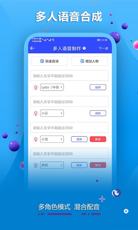 豆芽配音合成软件v2.1 安卓版
