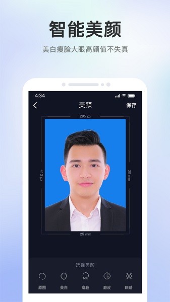 证件照智能大师v1.0.2 安卓版