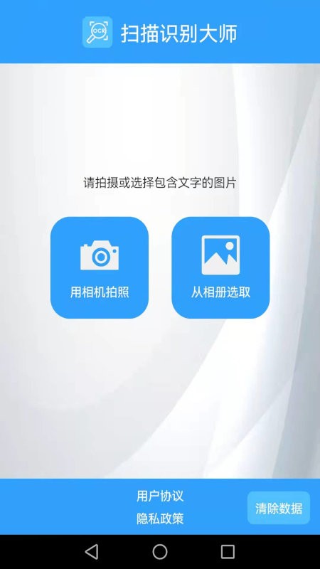 扫描识别大师手机版v1.14 安卓版