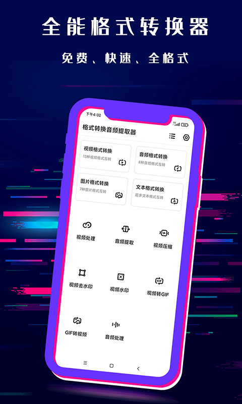 格式转换音频提取器手机版v1.2.1 安卓版