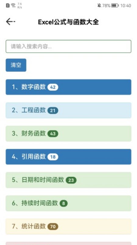 我的excel表格