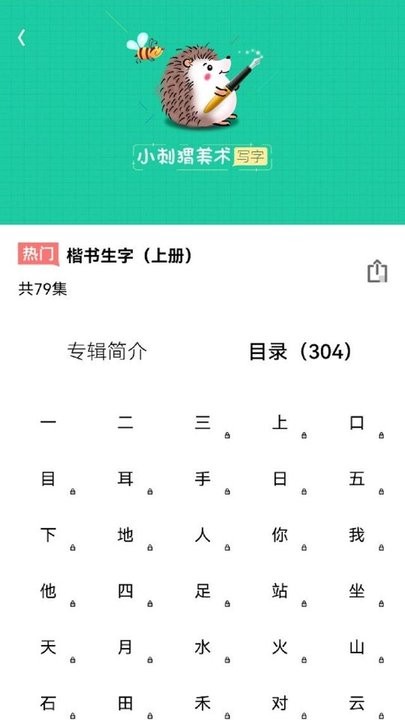 天天学写字手机软件v1.0.2 安卓版
