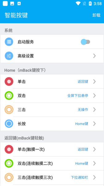 智能按键手机软件v1.2.22 安卓版
