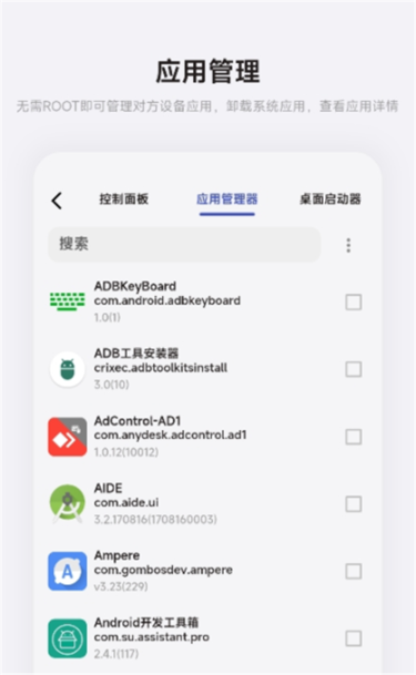 魇ADB工具app