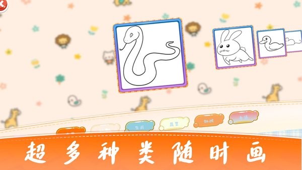 宝宝画图appv3.5.5 安卓版