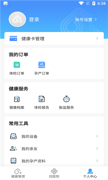 数智家医手机客户端v1.15.1安卓版