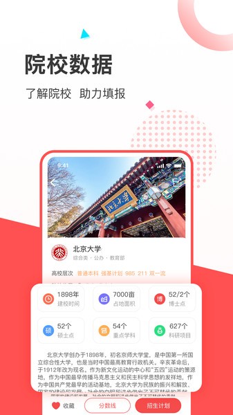 高考志愿填报推荐appv1.2.5 安卓版