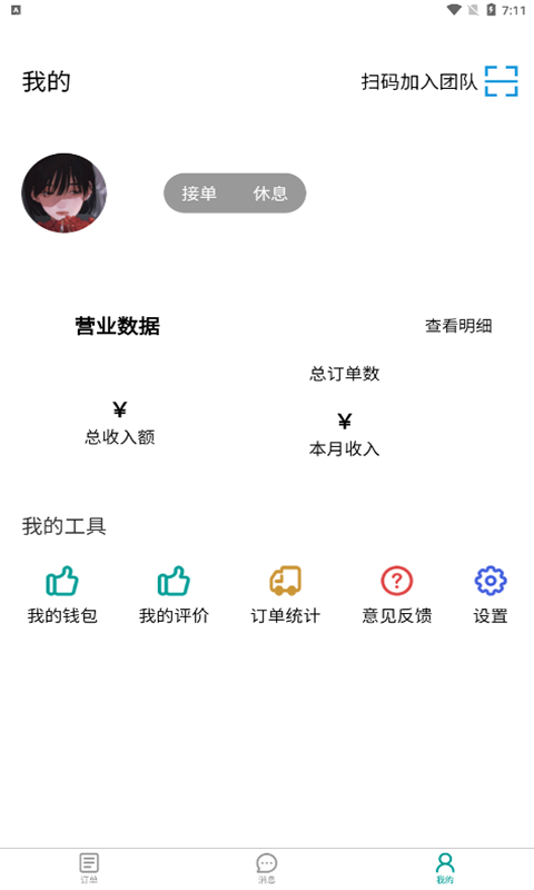广众维修师傅版v2.1.22 安卓最新版