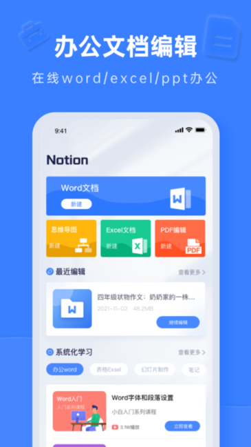 办公软件敏德版软件