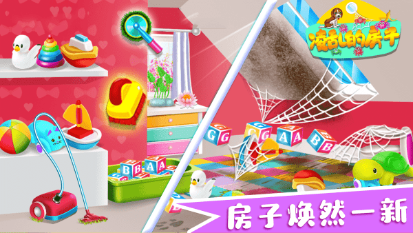 凌乱的房子整理游戏v2.2安卓版