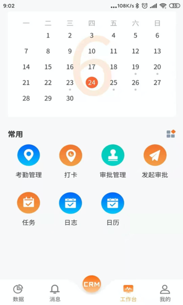 易联云办公appv1.3.6 安卓版