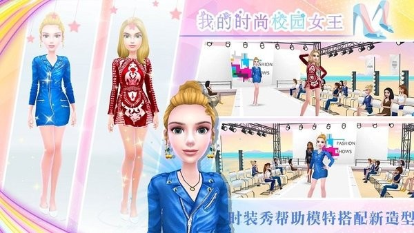 我的时尚校园女王官方版v1.0 安卓版