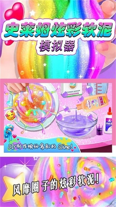 史莱姆炫彩软泥模拟器v1.01 安卓版