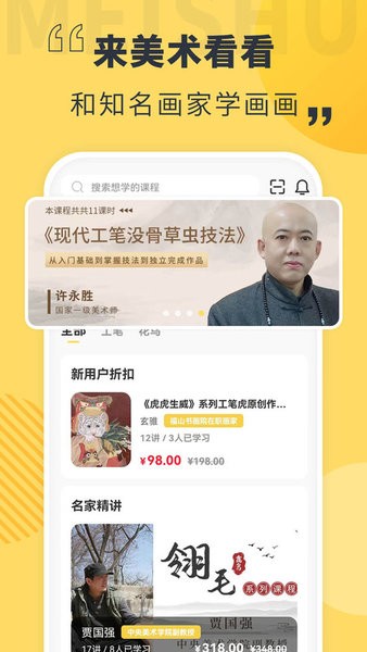 美术看看手机版v1.0.0 安卓版