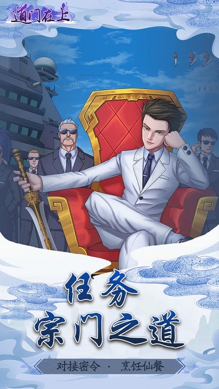 道门在上最新版v1.0.1 安卓版