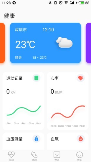 TFit手环软件