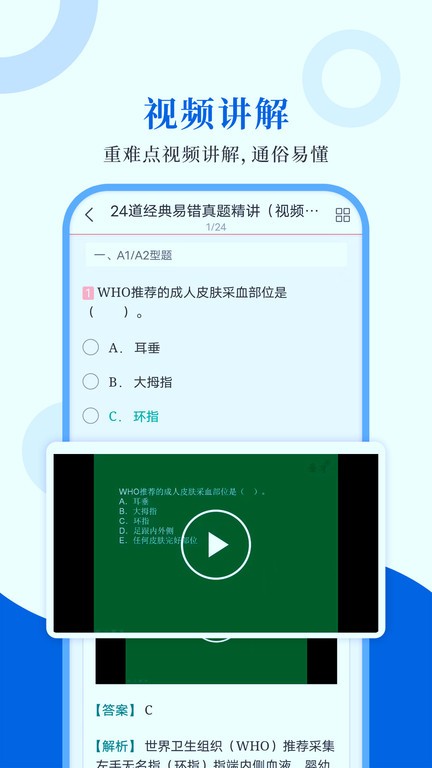 临床医学检验圣题库最新版v1.0.4 安卓版