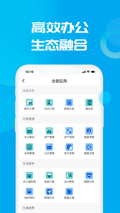 数智小二(智能办公)v1.1.0 安卓版