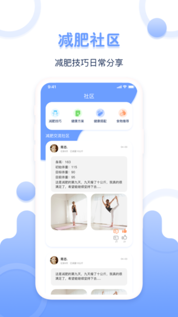超级体重记录器软件