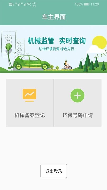 晋中市移动源综合执法手机版v1.3.0 安卓版